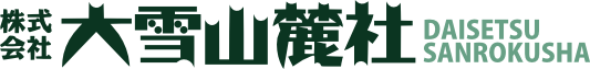 株式会社大雪山麓社