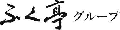 株式会社ふく亭