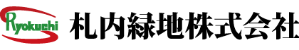 札内緑地株式会社