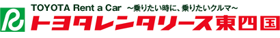 株式会社トヨタレンタリース東四国