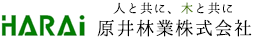 原井林業株式会社