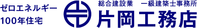 有限会社片岡工務店