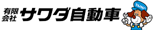 有限会社サワダ