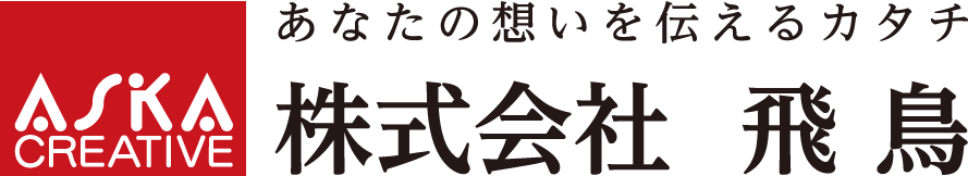 株式会社飛鳥