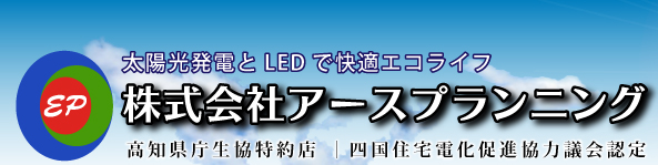 株式会社アースプランニング