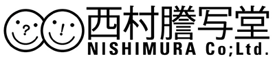 有限会社西村謄写堂