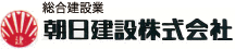 朝日建設株式会社