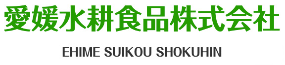 愛媛水耕食品株式会社