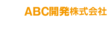 ＡＢＣ開発株式会社