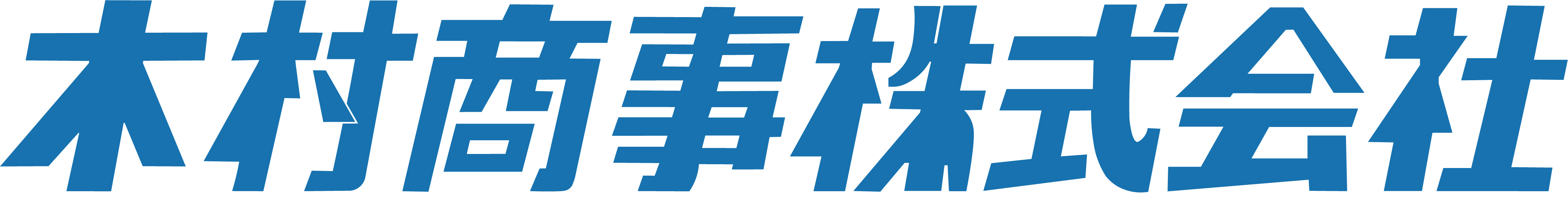 木村商事株式会社