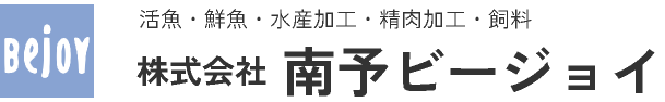 株式会社南予ビージョイ