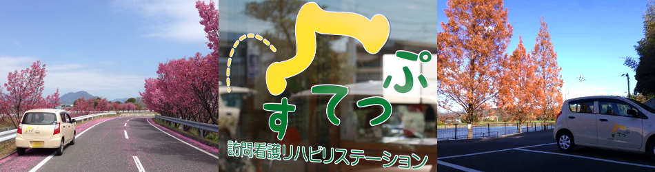 株式会社すてっぷ