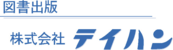 株式会社テイハン