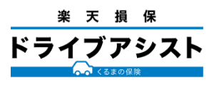 楽天損害保険株式会社