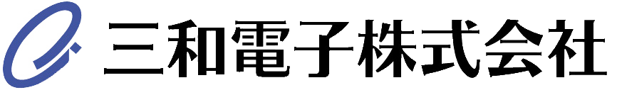 三和電子株式会社