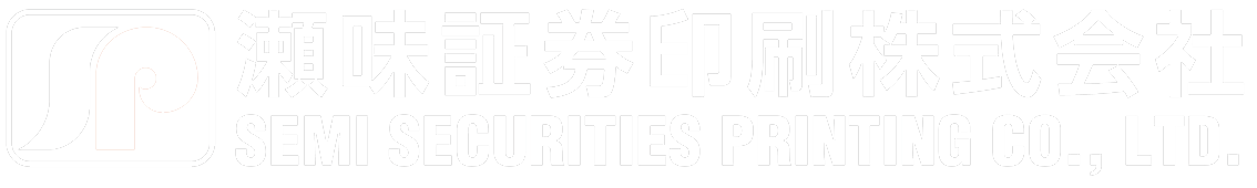 瀬味証券印刷株式会社