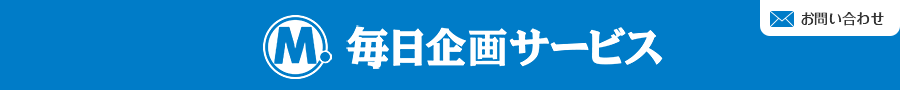 株式会社毎日企画サービス