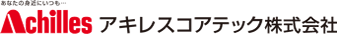 アキレスコアテック株式会社