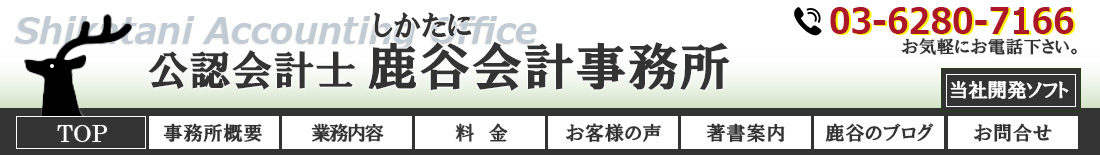 株式会社鹿谷総合研究所