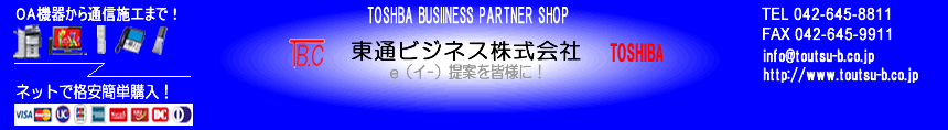 東通ビジネス株式会社