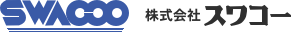 株式会社スワコー