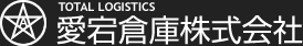 愛宕倉庫株式会社