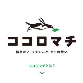 株式会社ココロマチ