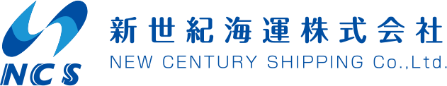 新世紀海運株式会社