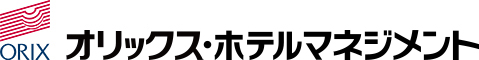 オリックス・ホテルマネジメント株式会社
