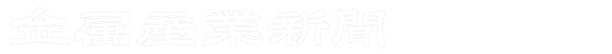 有限会社金属産業新聞社