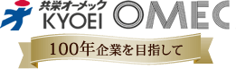 株式会社共栄オーメック