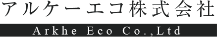 アルケーエコ株式会社