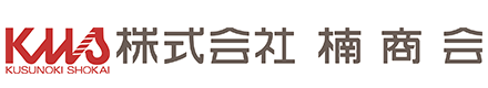 株式会社楠商会