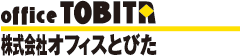 株式会社オフィスとびた