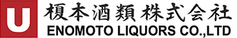 榎本酒類株式会社