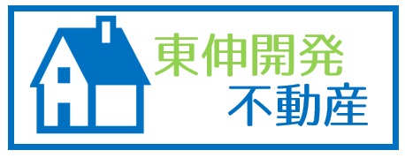株式会社東伸開発不動産