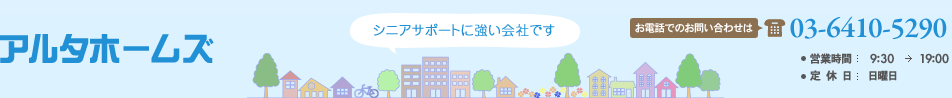 株式会社アルタホームズ