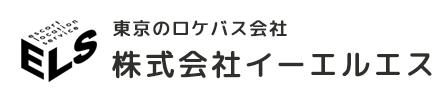 株式会社イーエルエス