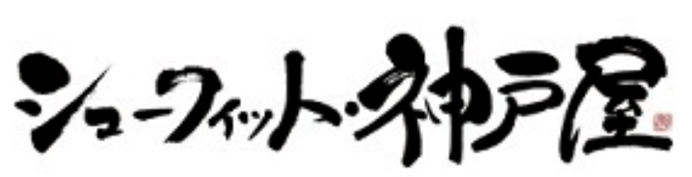 株式会社神戸屋