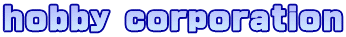 有限会社ホビーコーポレーション
