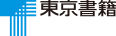 東京書籍株式会社