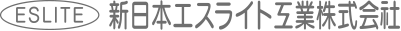 新日本エスライト工業株式会社