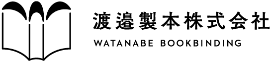 渡邉製本株式会社