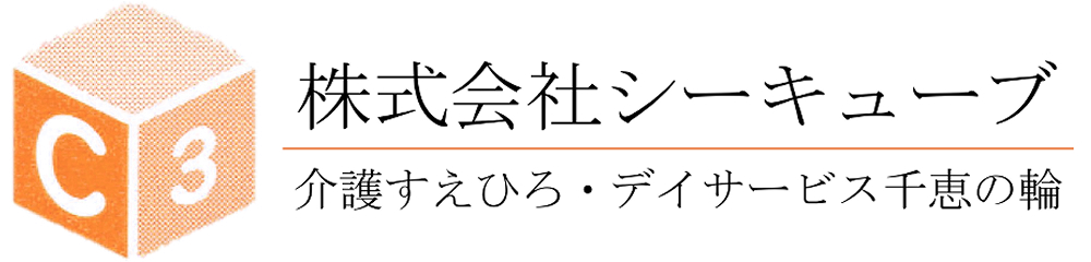 株式会社シーキューブ