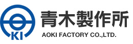 株式会社青木製作所