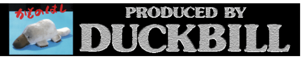 株式会社ダックビル
