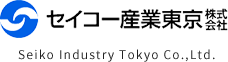 セイコー産業東京株式会社