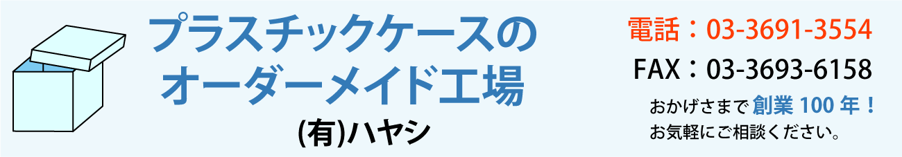 有限会社ハヤシ