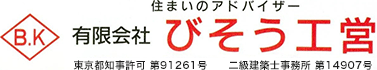 有限会社びそう工営