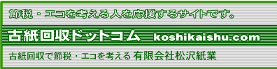 有限会社松沢紙業